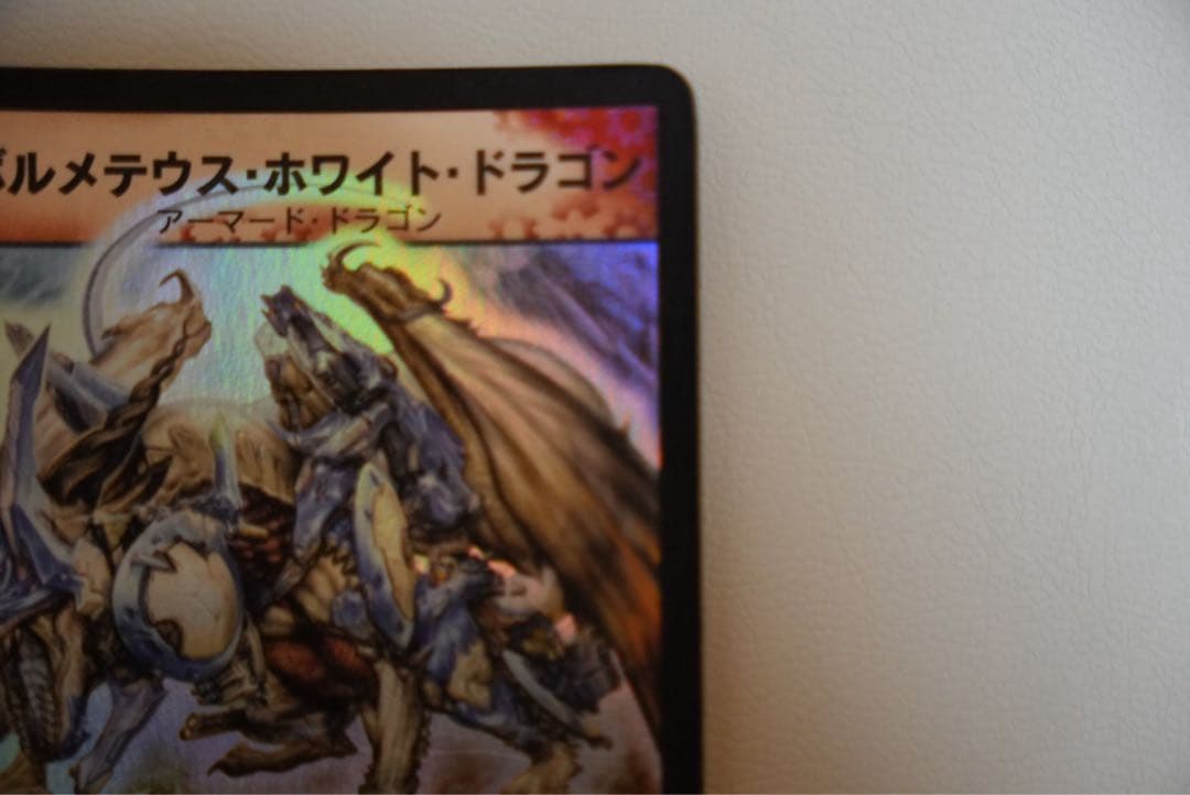 ボルメテウス・ホワイト・ドラゴン　初期