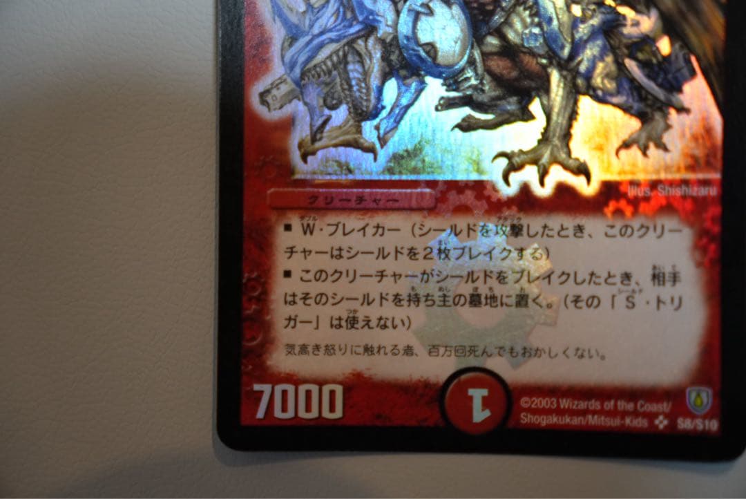 ボルメテウス・ホワイト・ドラゴン　初期