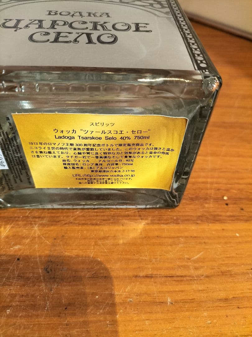 ロシア　ウォッカ　ツァールスコエ・セロー　750ml