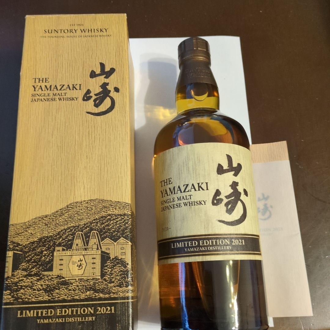 2021サントリー 山崎、2024サントリー山崎EDiTION2本セット