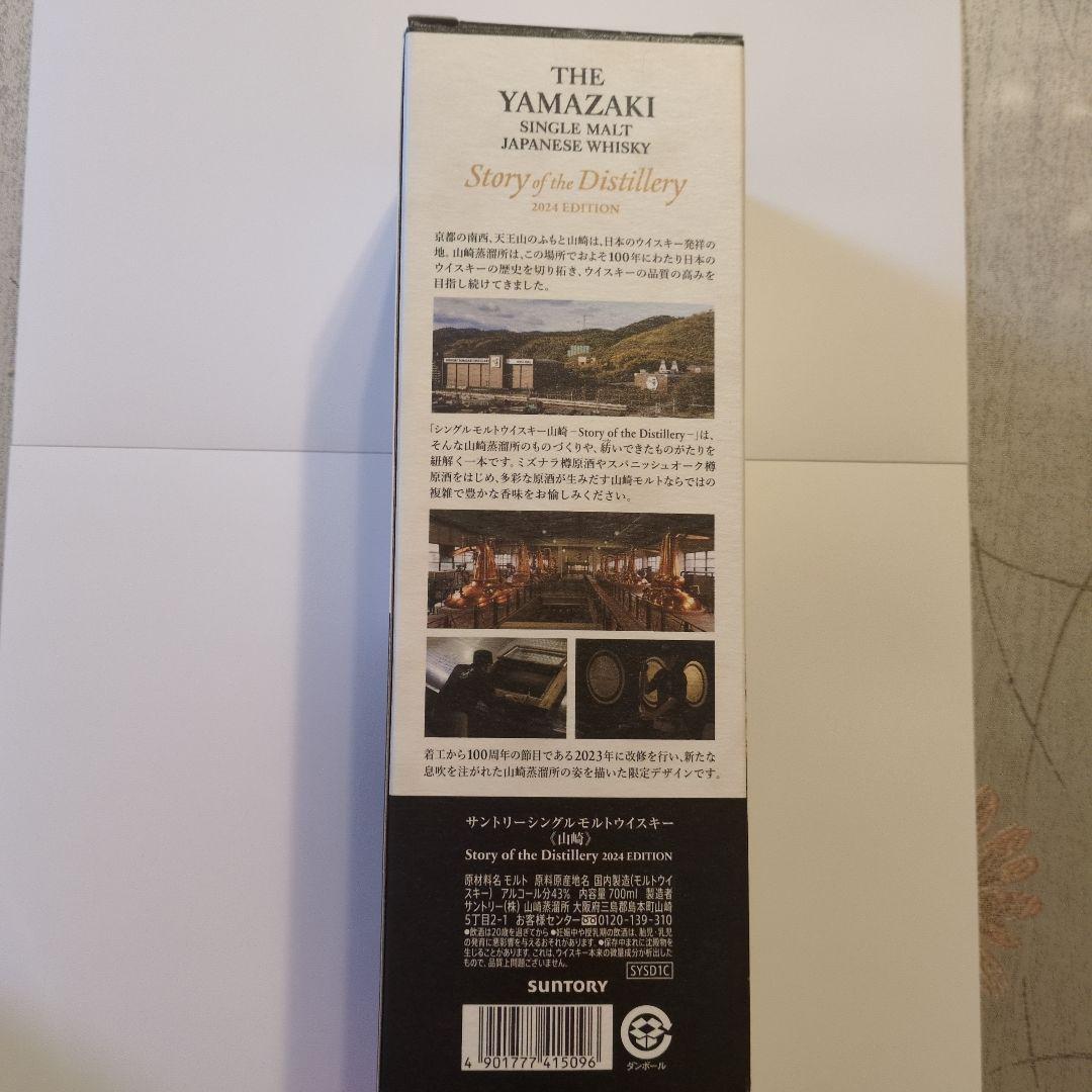 2021サントリー 山崎、2024サントリー山崎EDiTION2本セット