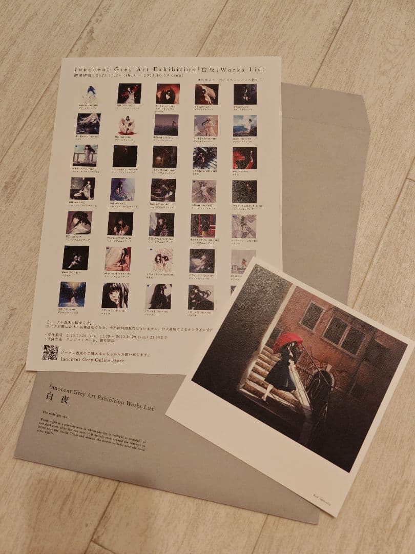 Innocent Grey Art Exhibition 白夜 来場記念品
