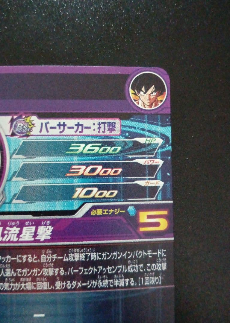 【sasamo】エラーカード 　bm11-asec 孫悟空 希少 レア