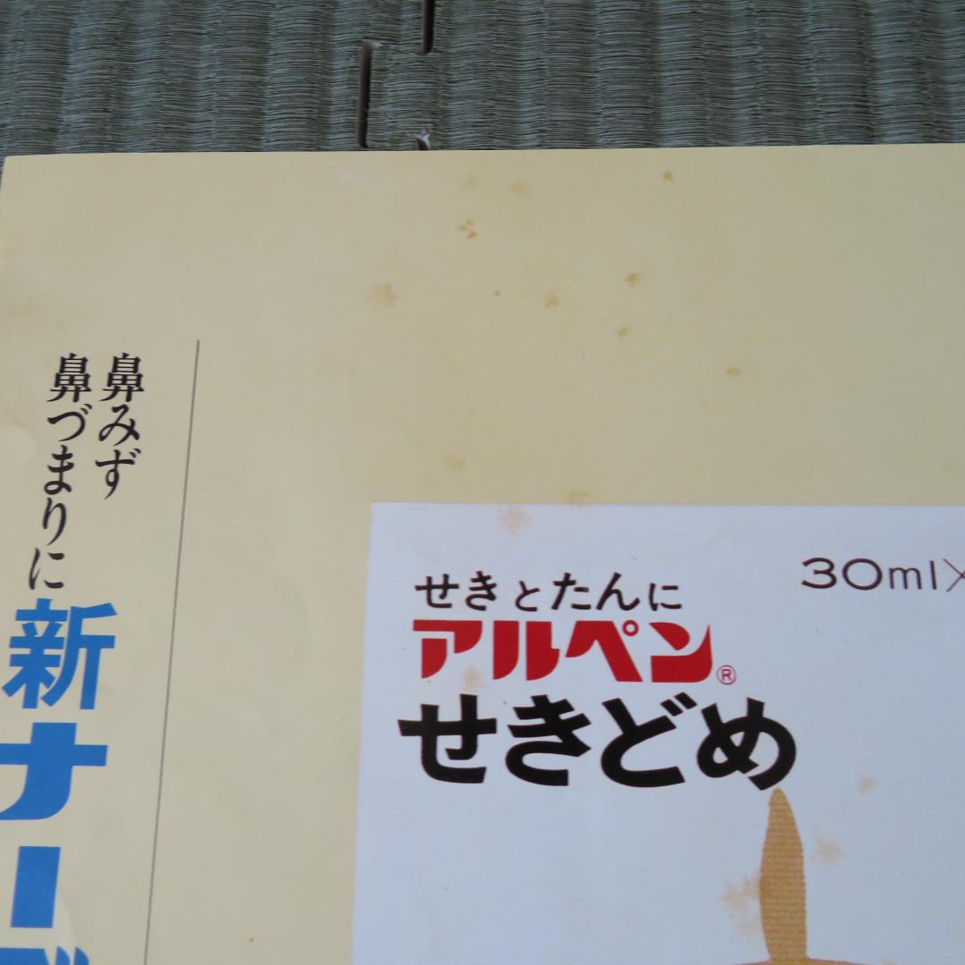昭和レトロ　電車中吊りポスター、広告　５枚　アルペン　吉永小百合さん