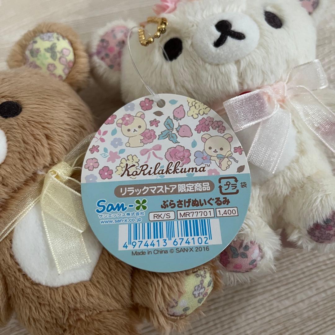 ストア限定◆リラックマ コリラックマ 花冠 小花柄 ぶらさげぬいぐるみ