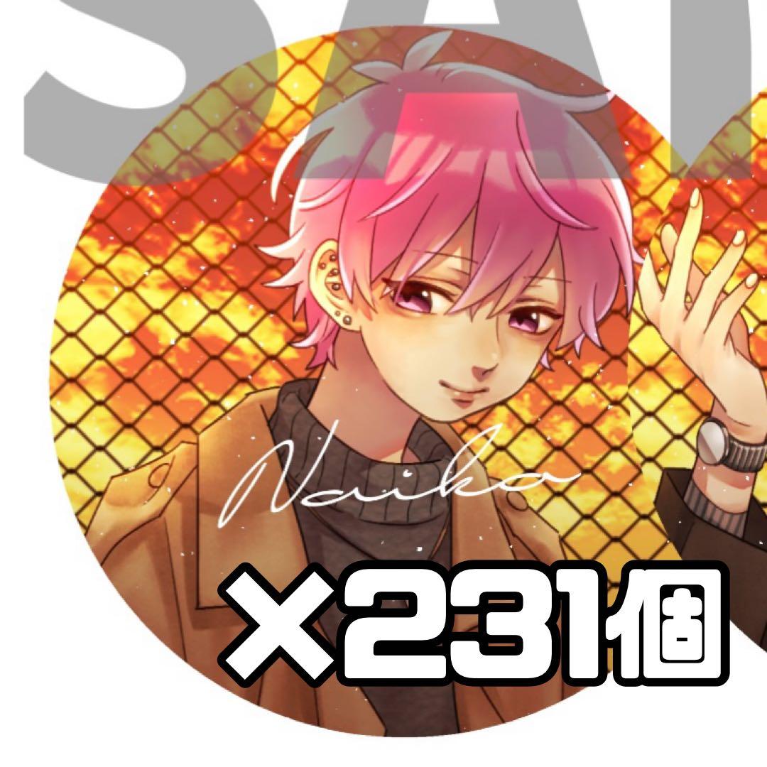 いれいす ないこ 僕の歩く道 231個