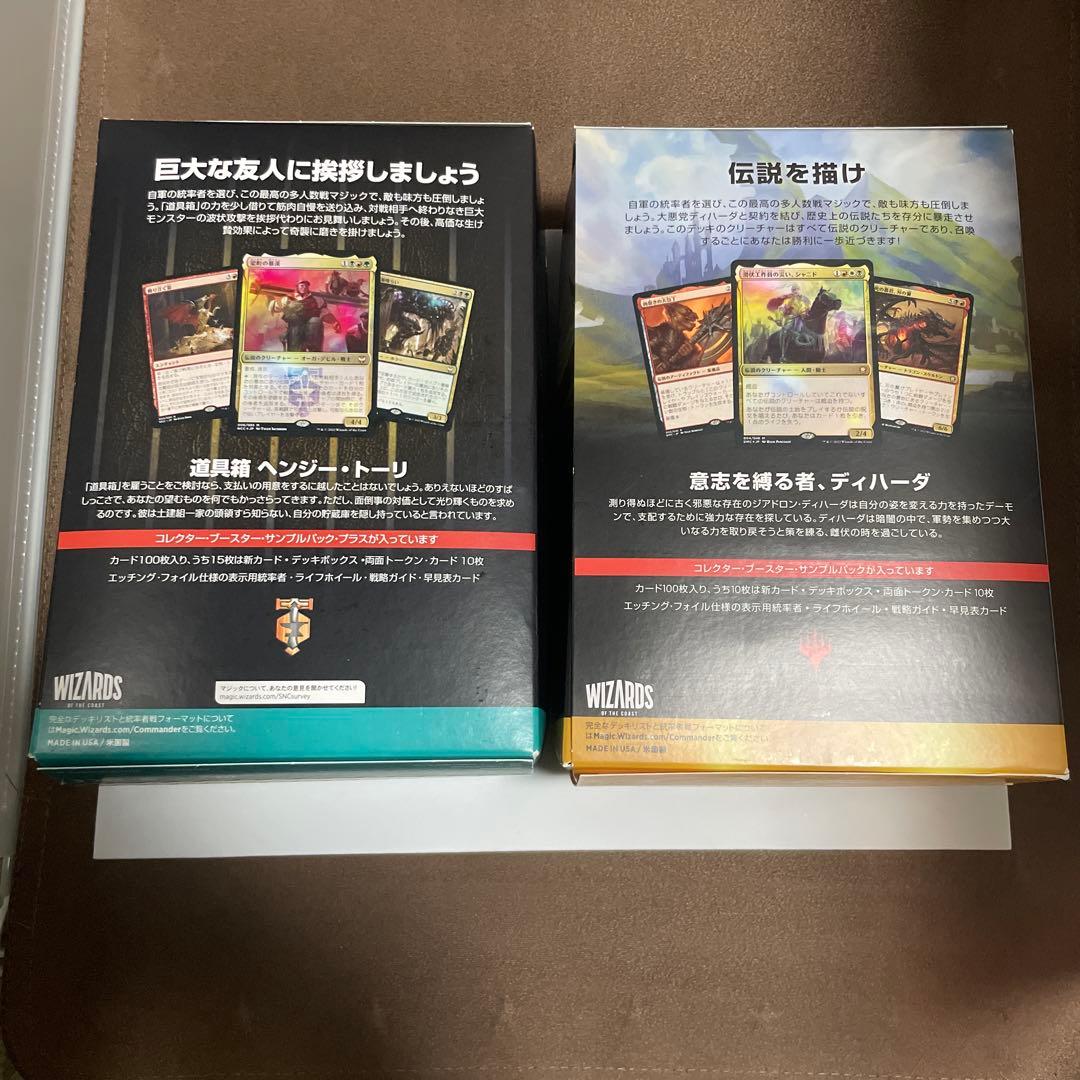 MTG 統率者デッキまとめ売り　未使用未開封品 2個セット