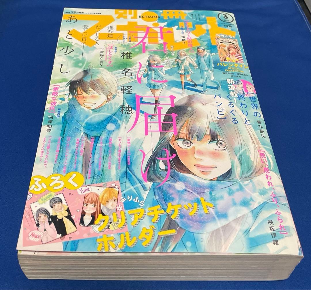 別冊マーガレット2017年3月号
