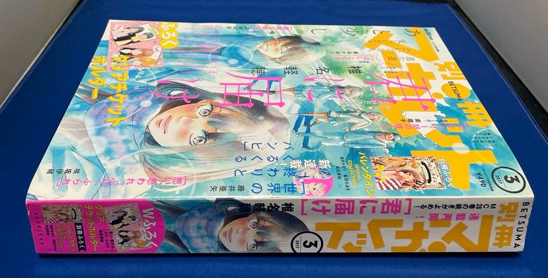 別冊マーガレット2017年3月号