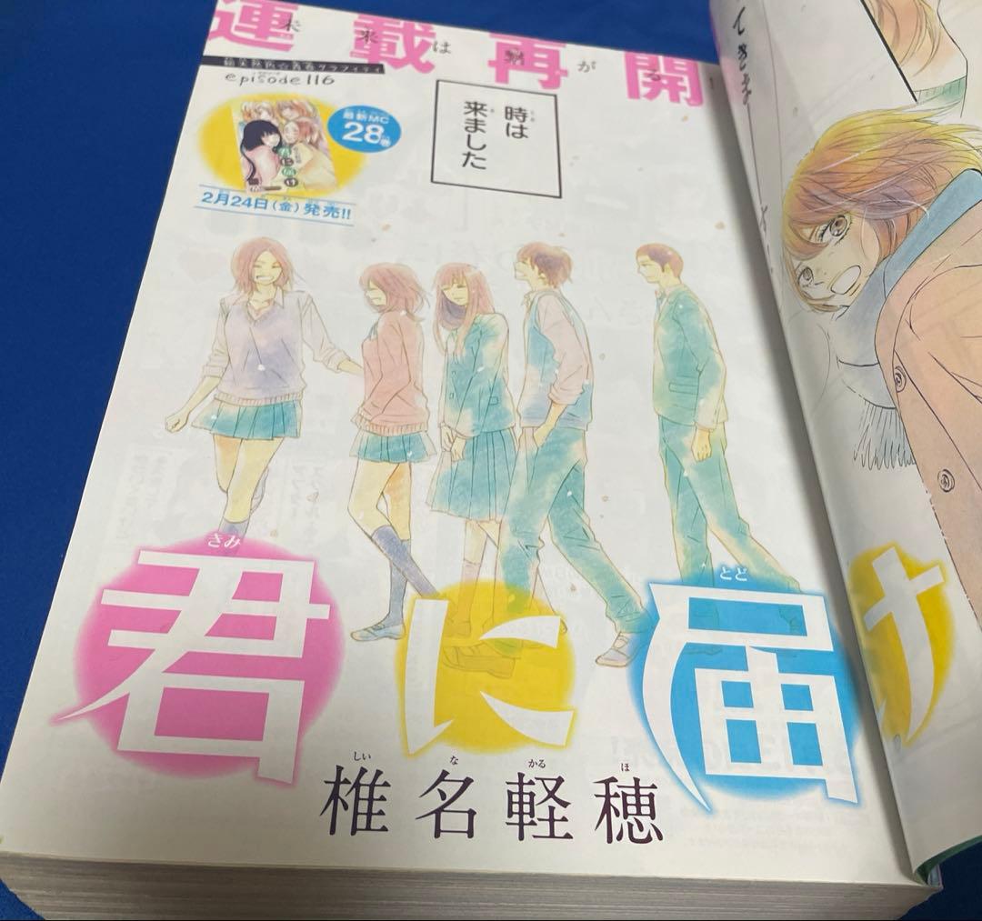 別冊マーガレット2017年3月号