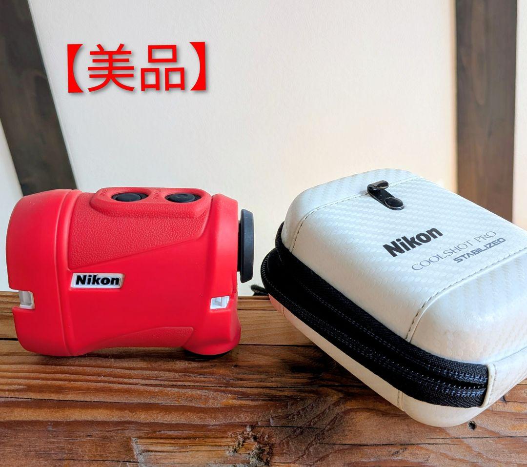 美品　Nikon COOLSHOT PRO STABILIZED　レーザー距離計
