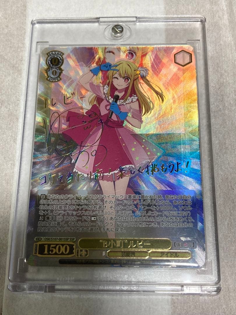 ヴァイスシュヴァルツ 推しの子 \