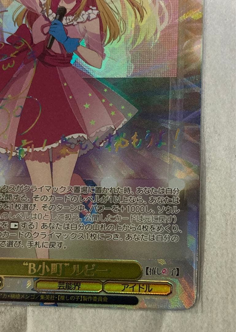 ヴァイスシュヴァルツ 推しの子 \"B小町\"ルビー ssp