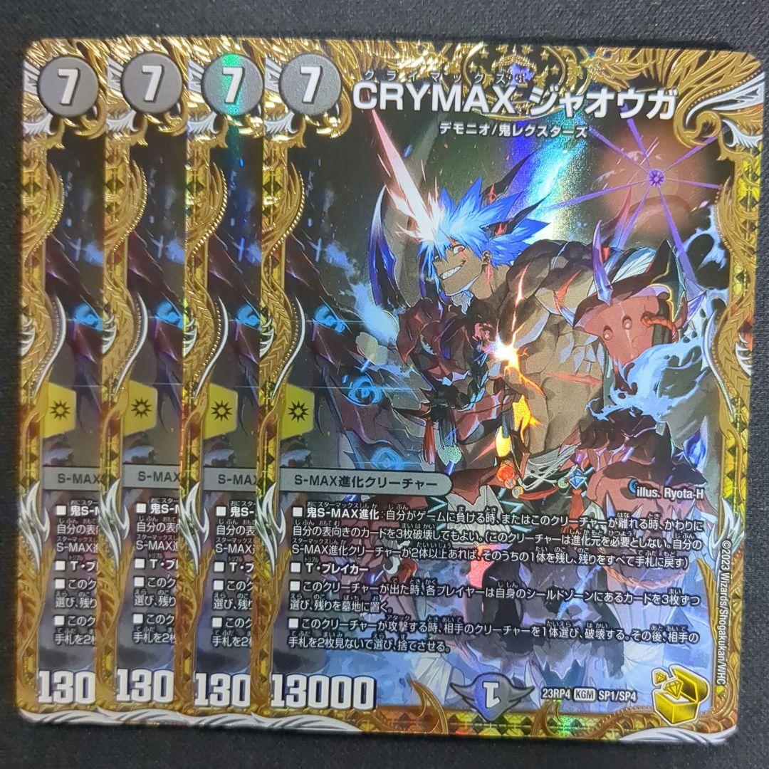 CRYMAX ジャオウガ　金トレジャー　4枚
