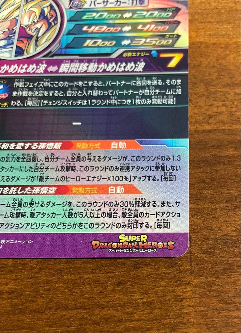 【美品】MM1-ASEC SP 孫悟飯:少年期　スーパードラゴンボールヒーローズ