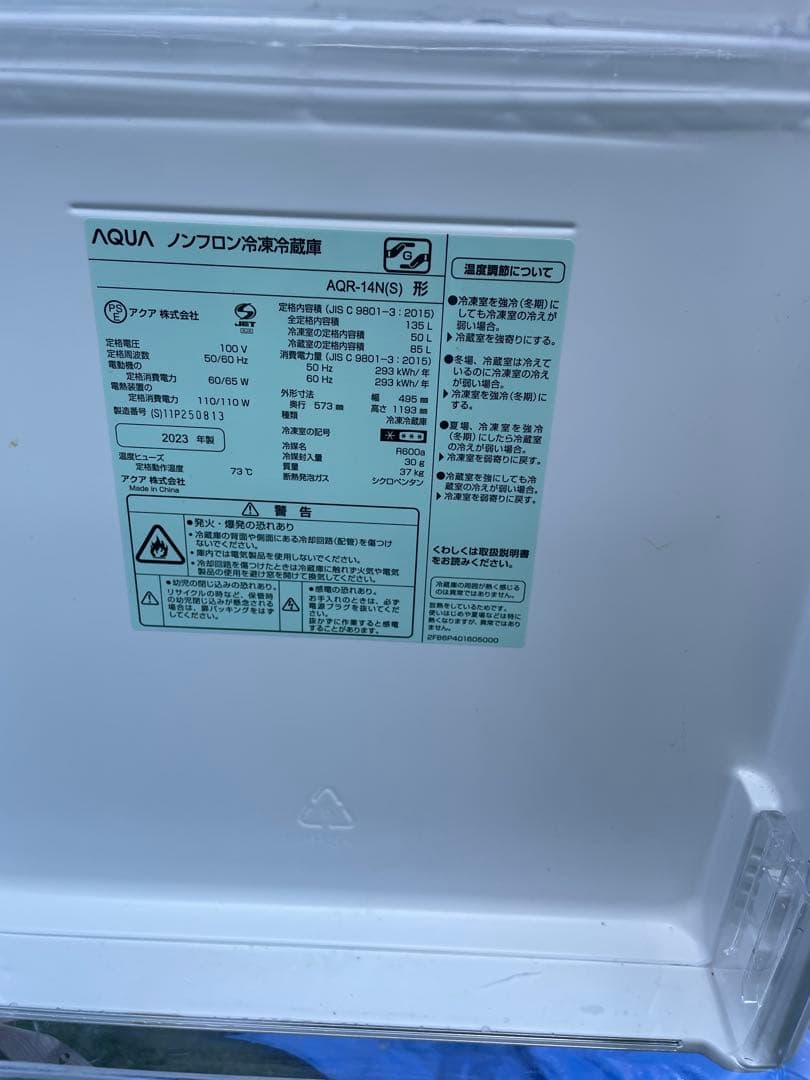 AQUA ノンフロン冷却冷蔵庫 AQR-14N(S)