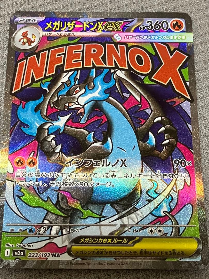 メガリザードンX ex MA中国語箔押し エラーカード MEGAドリームex