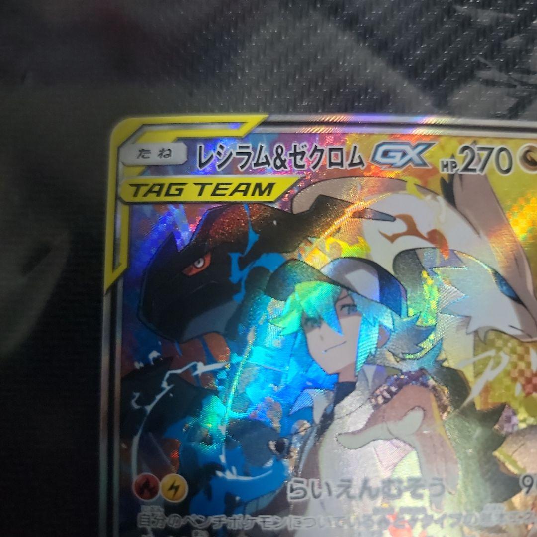 レシラム&ゼクロム GX SR SA