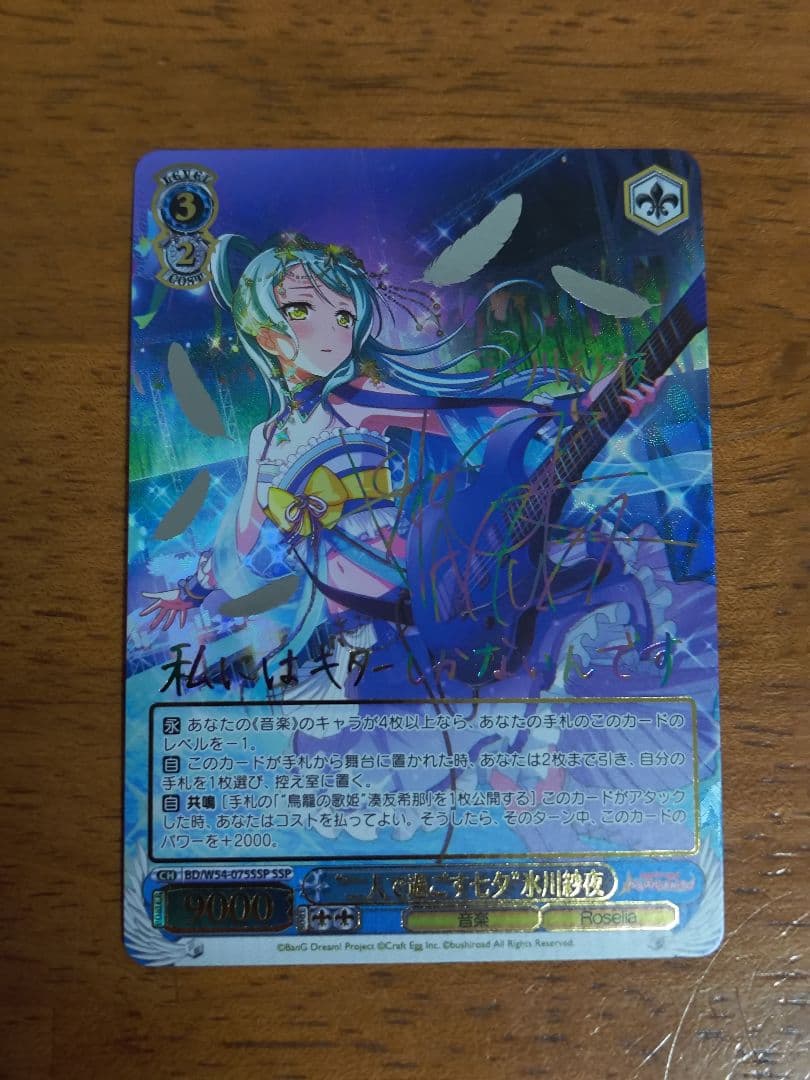 ヴァイスシュバルツ　二人で過ごす七夕 氷川紗夜 ssp