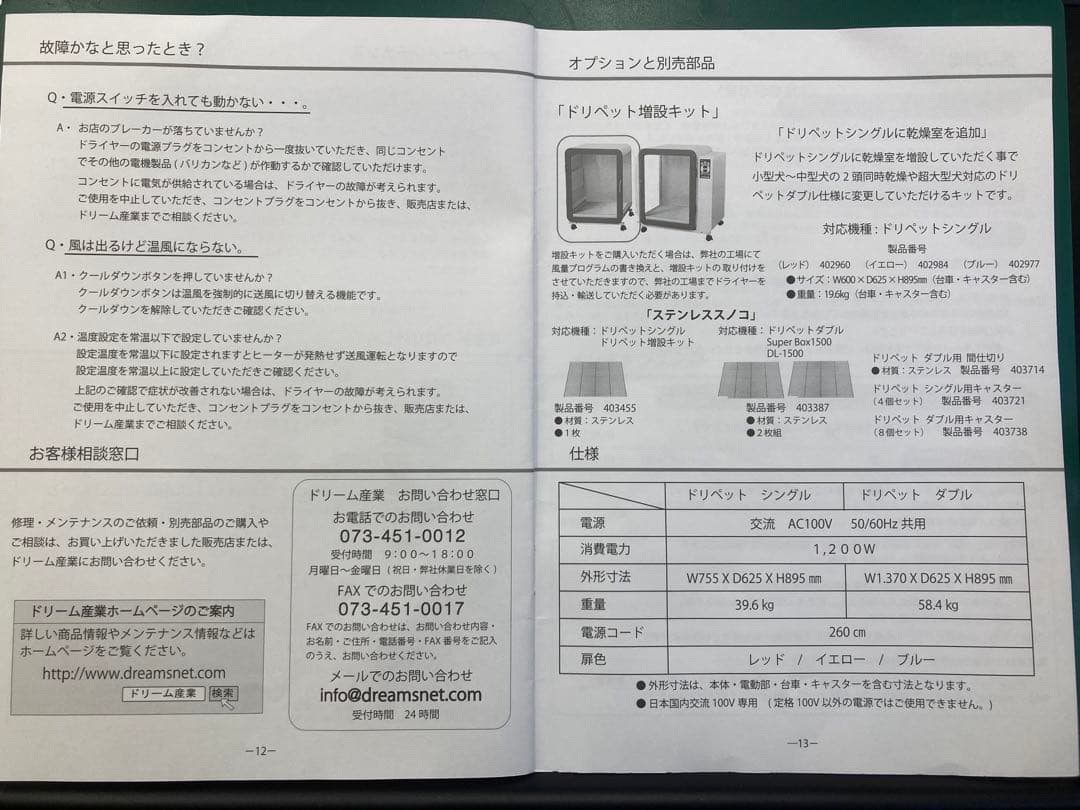 ドリペットシングル（レッド）