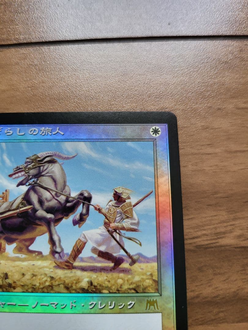 雨ざらしの旅人　foil　マジック：ザ・ギャザリング