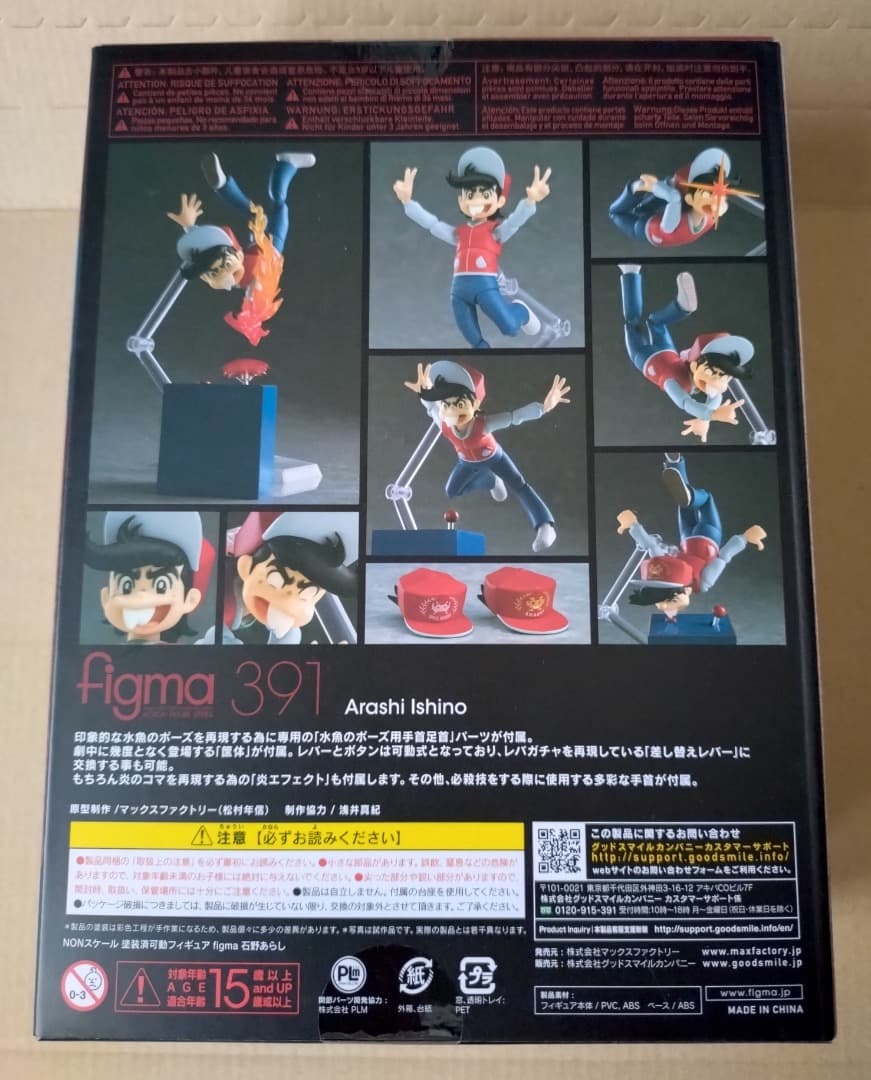 【新品未開封】figma 391『ゲームセンターあらし』 石野あらし