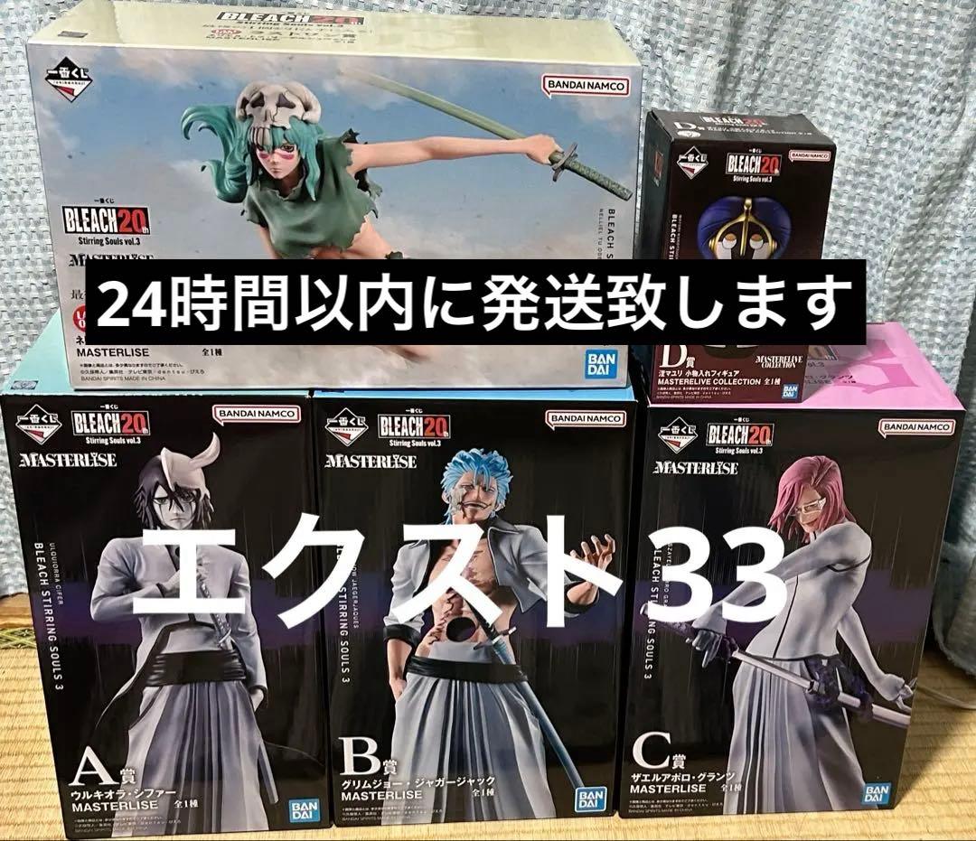 一番くじBLEACH A賞B賞C賞D賞ラストワン賞　フィギュアセット