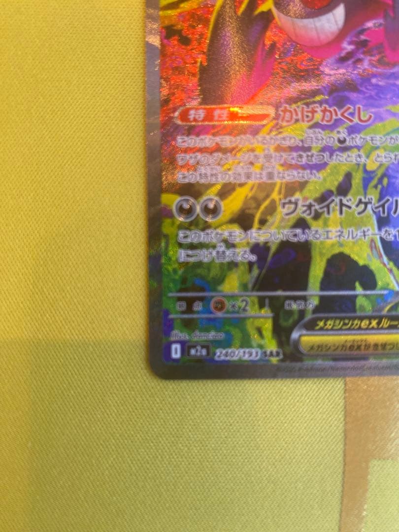 【美品】メガドリームex メガゲンガーsar センタリング◎