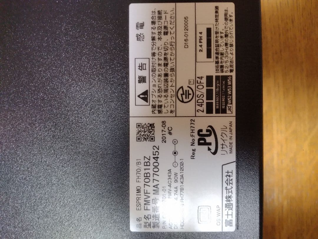 【商品名】 ESPRIMO FH70/B1