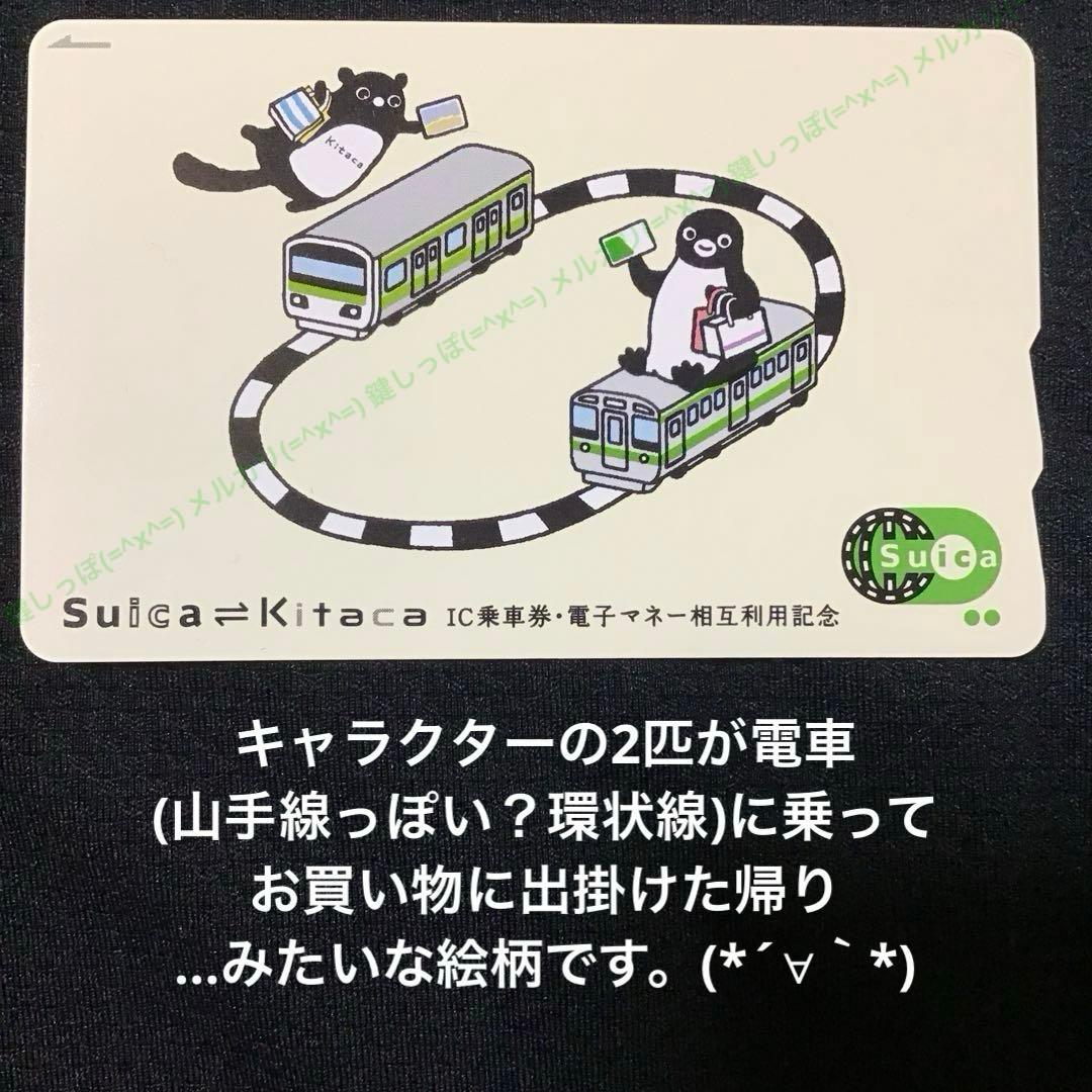 4216【 Suica ⇄ Kitaca 】 使用可能 記念 スイカ 相互利用