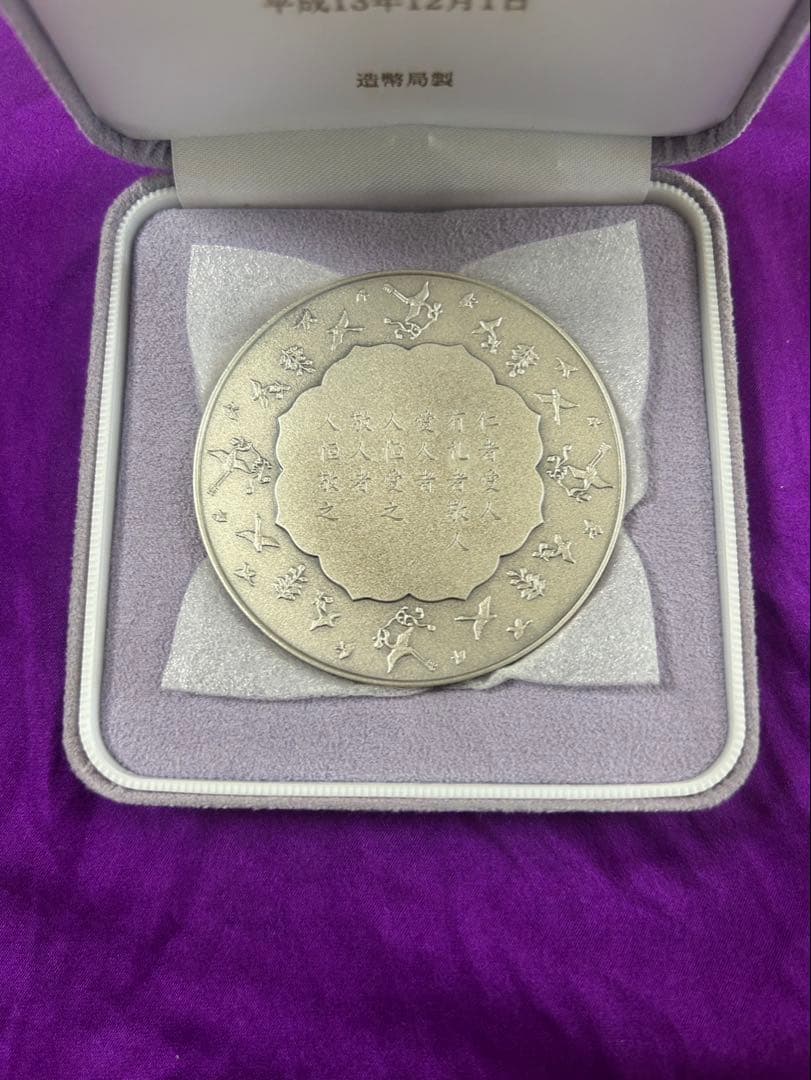 敬宮愛子内親王誕生記念純銀メダル 161g