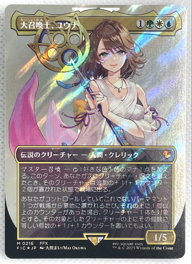 MtG 大召喚士 ユウナ サージ foil 日本語