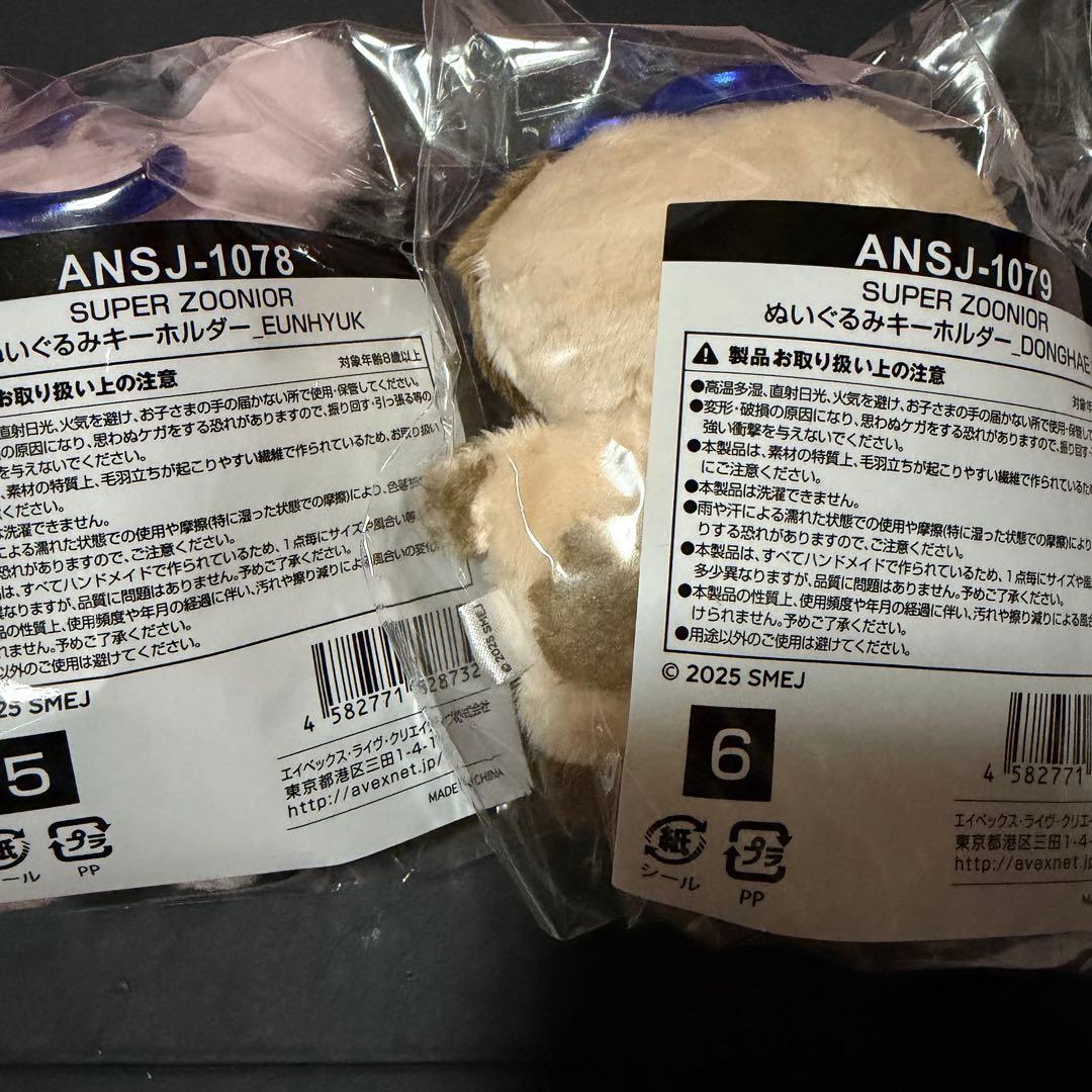 ウニョク ドンヘ SUPER ZOONIOR ぬいぐるみ セット