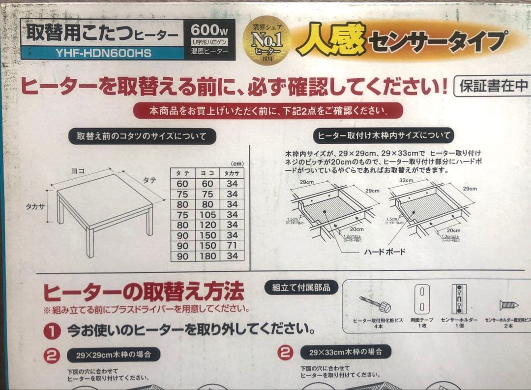 ［山善］こたつ用取替ヒーターユニット(600W) 【新品】