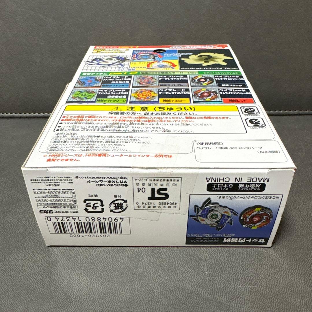 爆転シュート ベイブレード HMS 福箱 スラッシュライガーMS ホワイト ②