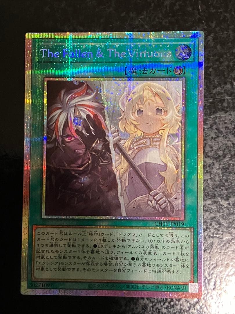 The Fallen & The Virtuous プリシク プリズマ 1枚