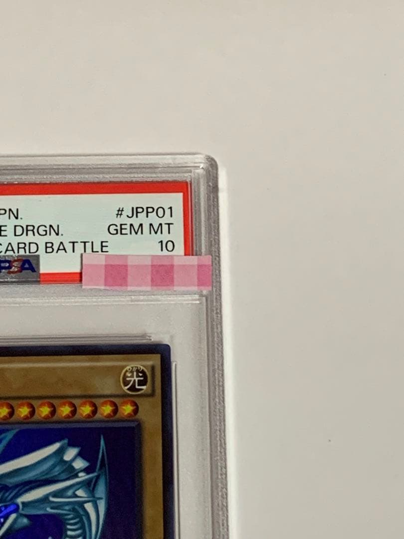 PSA10 ブルーアイズ ホワイトドラゴン 青眼の白龍 ワンオーナー品