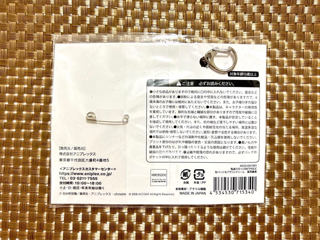 鬼滅 クラフトホリック CRAFTHOLIC 缶バッジ＆アクリルチャーム 義勇