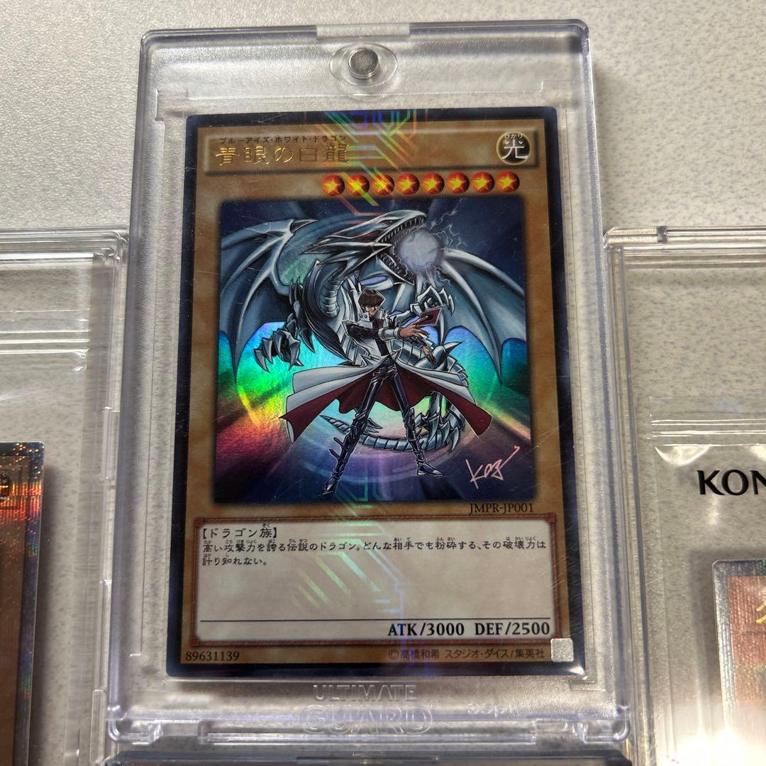 遊戯王　青眼の白龍　クリボー　トークン　ジャンプ流