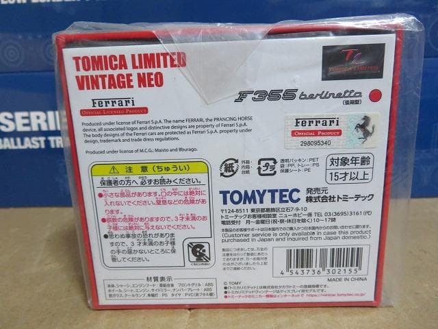 トミカリミテッドヴィンテージ フェラーリ F355 ベルリネッタ/スパイダー 赤