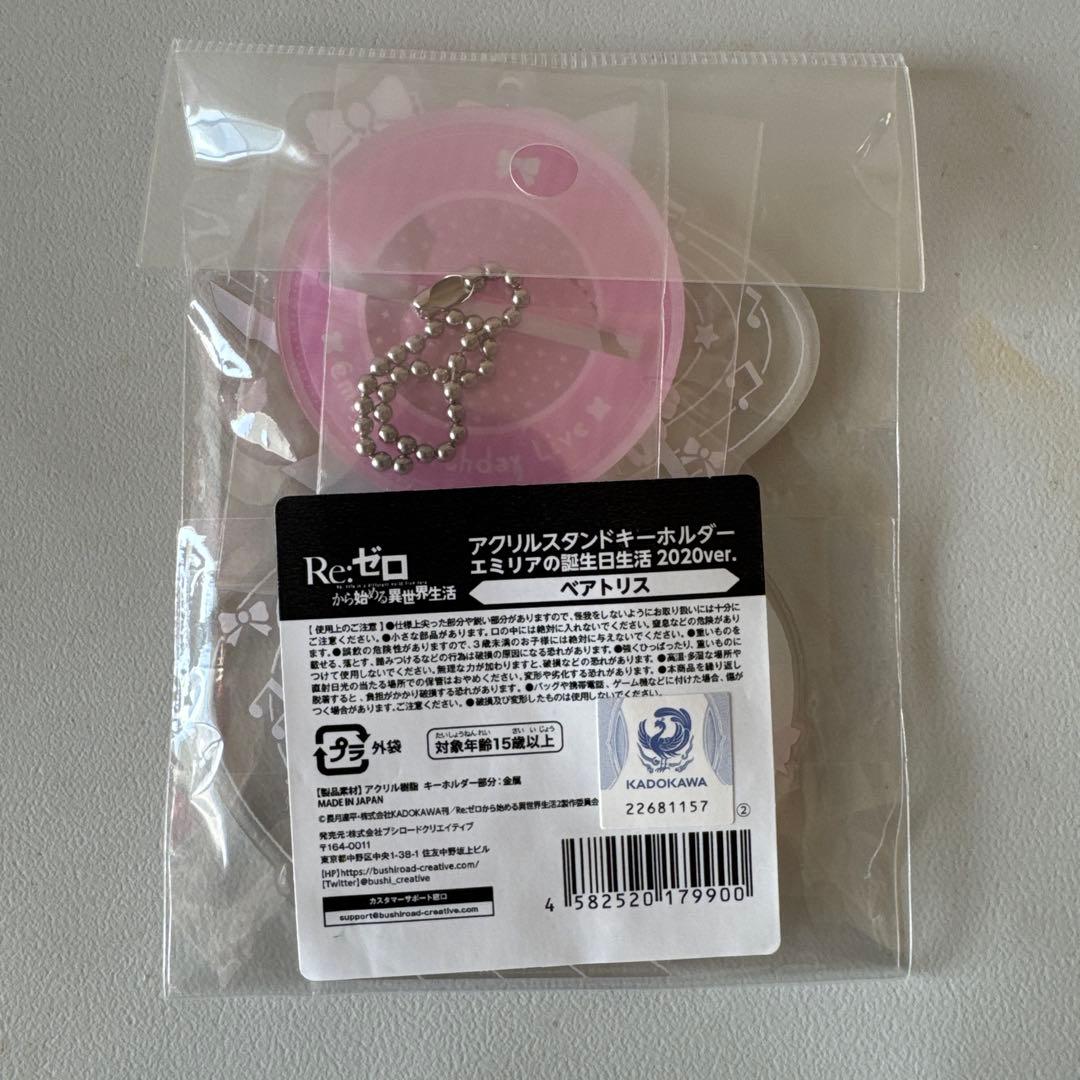 新品・未開封 リゼロ エミリアの誕生日生活 2020 アクリルスタンド3点セット