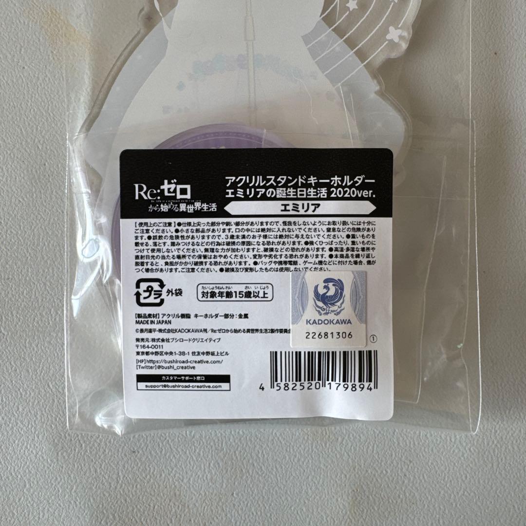 新品・未開封 リゼロ エミリアの誕生日生活 2020 アクリルスタンド3点セット
