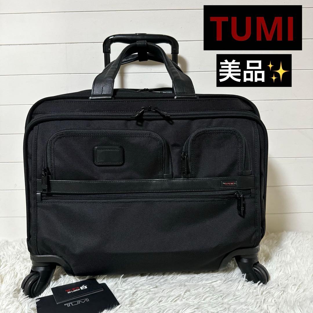 美品✨TUMI トゥミ キャリーケース 26627D2 アルファ2 機内持込可