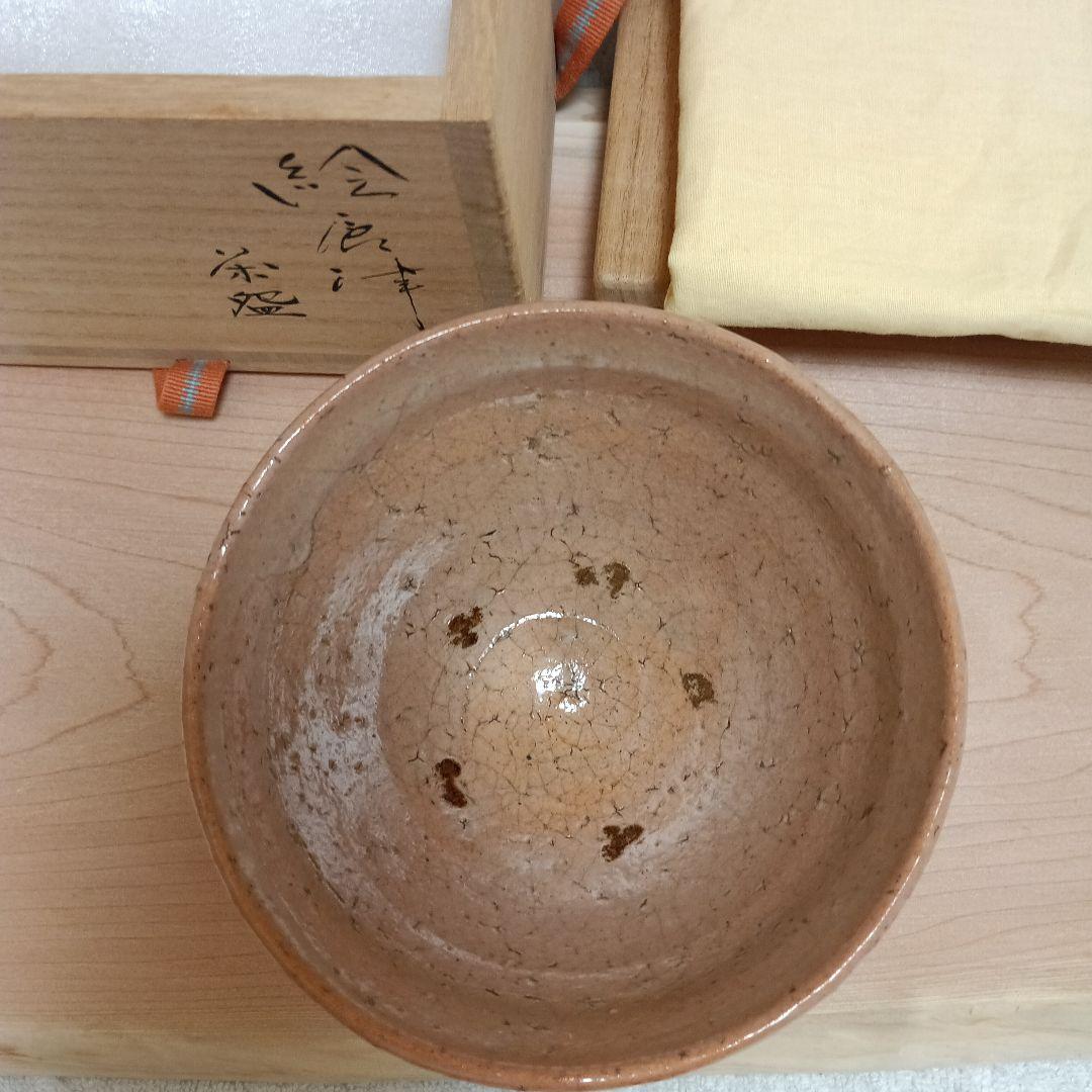 岡本作礼　絵唐津茶碗