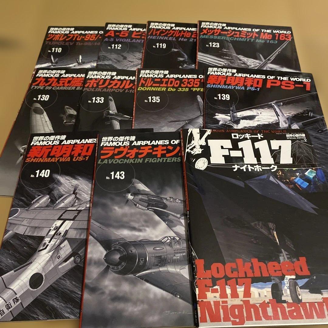 【59冊セット】世界の傑作機 58冊 SPECIAL EDITION1冊セット