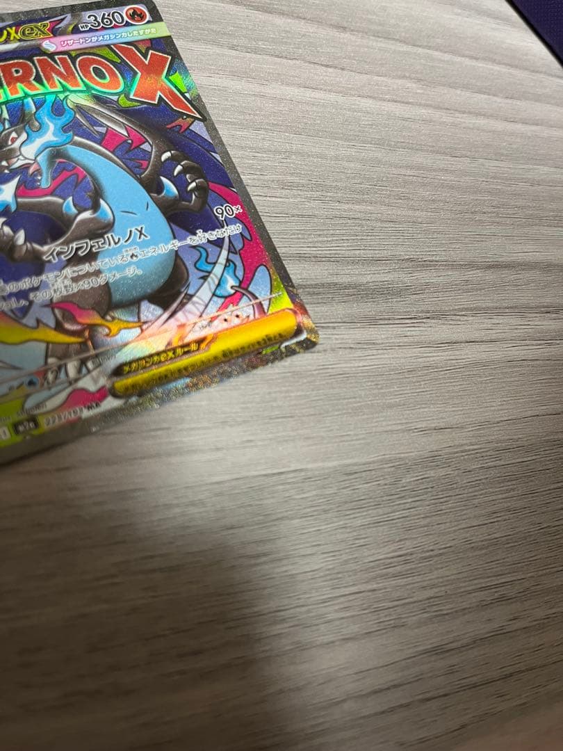 メガリザードンXex MA　ホロ加工 中国語版箔押しエラー