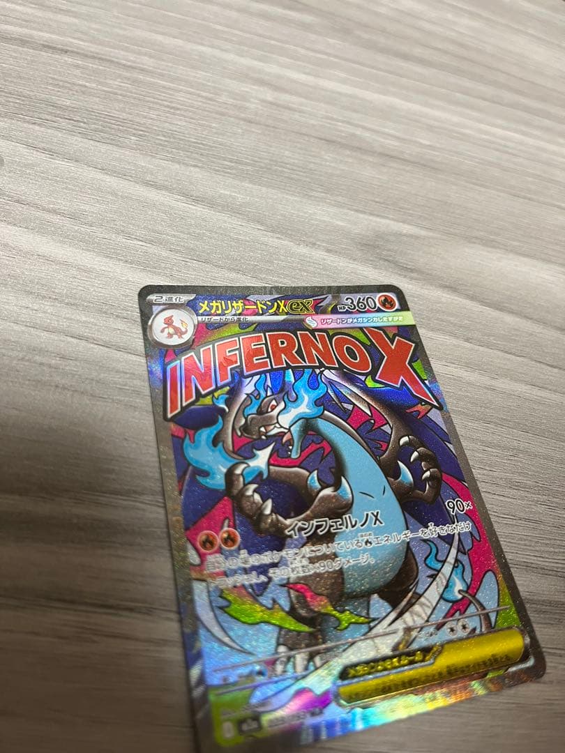 メガリザードンXex MA　ホロ加工 中国語版箔押しエラー