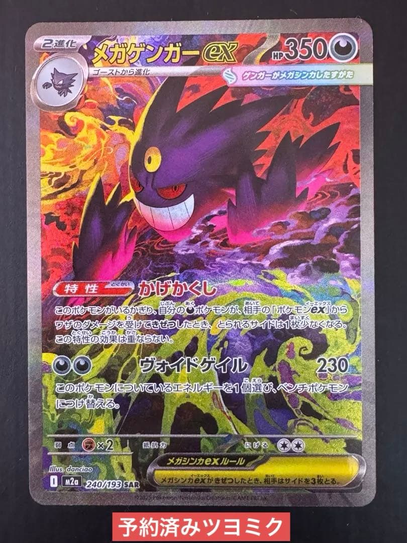 ポケモンカード ピカチュウ メガゲンガーEX 2個セット