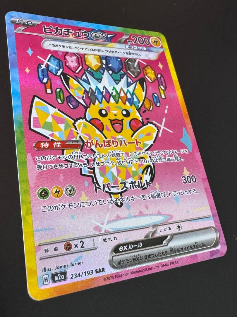 ポケモンカード ピカチュウ メガゲンガーEX 2個セット