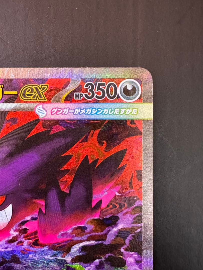ポケモンカード ピカチュウ メガゲンガーEX 2個セット